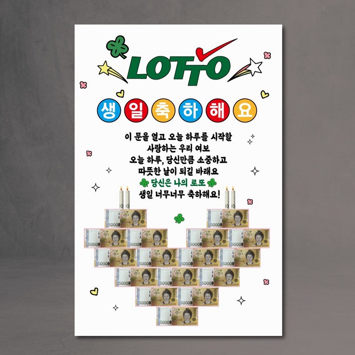 현관문 이벤트 현수막 남편 아내 용돈 케이크 생일 로또