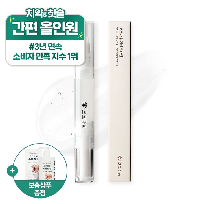 코코다움 반려동물 치약 칫솔 올인원 치카포카펜