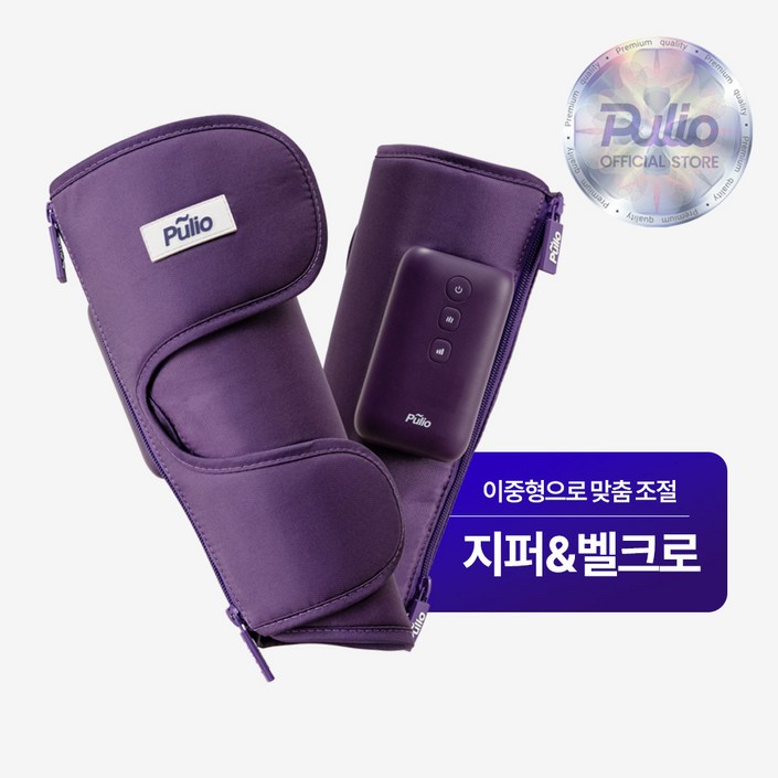 풀리오본사풀리오 종아리마사지기 지퍼형V2.1.0