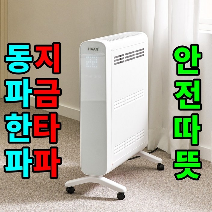 무연무취 초저소음 대류식난방한경희 라디에이터 컨벡션 히터 비오바디 전기히터 무연무취 초저소음 대류식난방한경희 라디에이터 컨벡션 히터 비오바디 전기히터