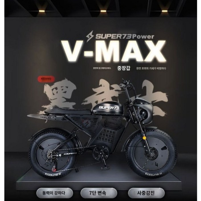 Super73 RX-Max 최신형 세계 최저가 자토바이 펫바이크 바이클