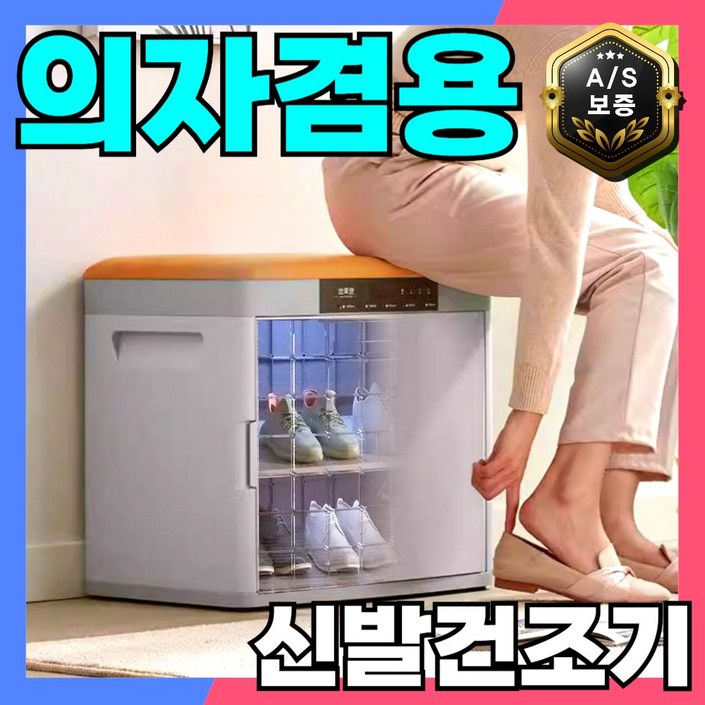 슈즈와 의자형 신발건조기 신발 건조기 운동화 안전화 살균 살균기 빠른 제로 이지 장화 퓨어코치 소독, 바이탈 오렌지