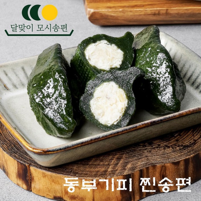 달맞이모시송편 모시떡 동부기피, 50g, 60개 달맞이모시송편 모시떡 동부기피, 50g, 60개