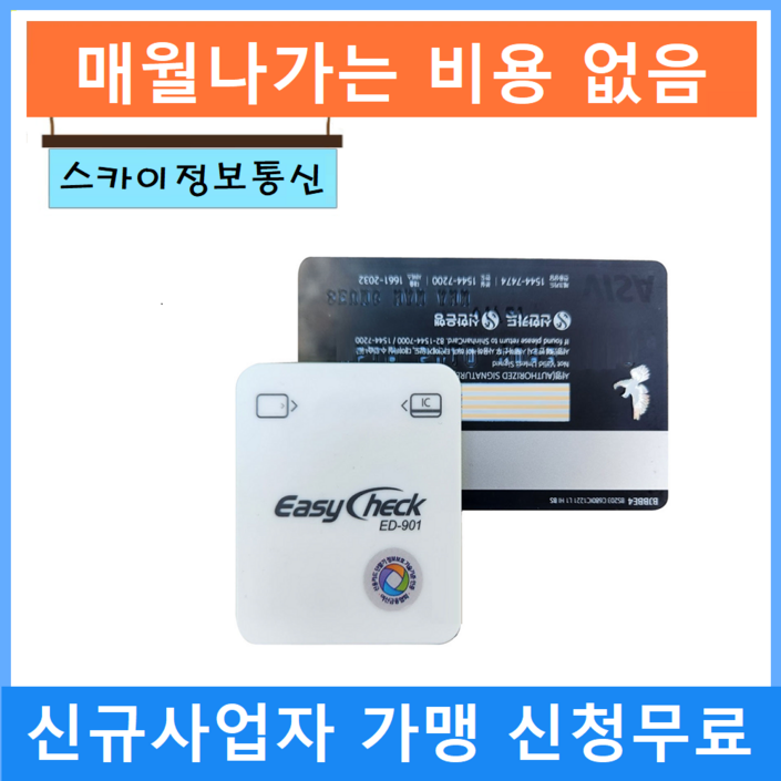 휴대용카드단말기 블루투스카드단말기 이지체크카드단말기 휴대용카드단말기 블루투스카드단말기 이지체크카드단말기