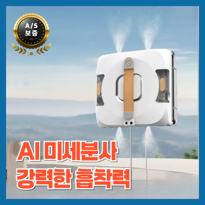 윈클링 깔끔한 로봇청소기 AI 초음파 미세분사 유리창청소 앱연동 간편조작 물분사 흡입력 아파트 조용한