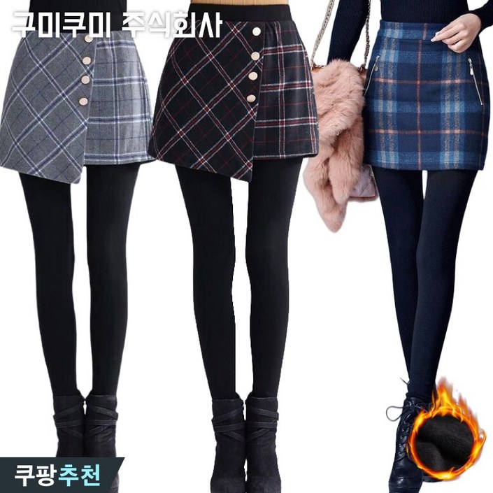신상 추천 여성 페이크 레이어드 치마바지 레깅스 겨울 편한 쫄바지 스판 기모 방한 도톰한 날씬해보이는 롱 브랜드 모직 체크 사방스판 뽀글이 안감 기모 쫀쫀 쫀득 하의 패션 팬츠