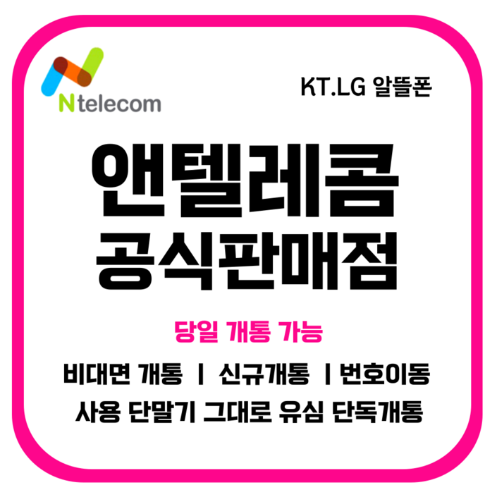 앤텔레콤 선불폰SK.KT.LG 한국선불유심 USIM 개통lg미납폰가능 앤텔레콤 선불폰SK.KT.LG 한국선불유심 USIM 개통lg미납폰가능