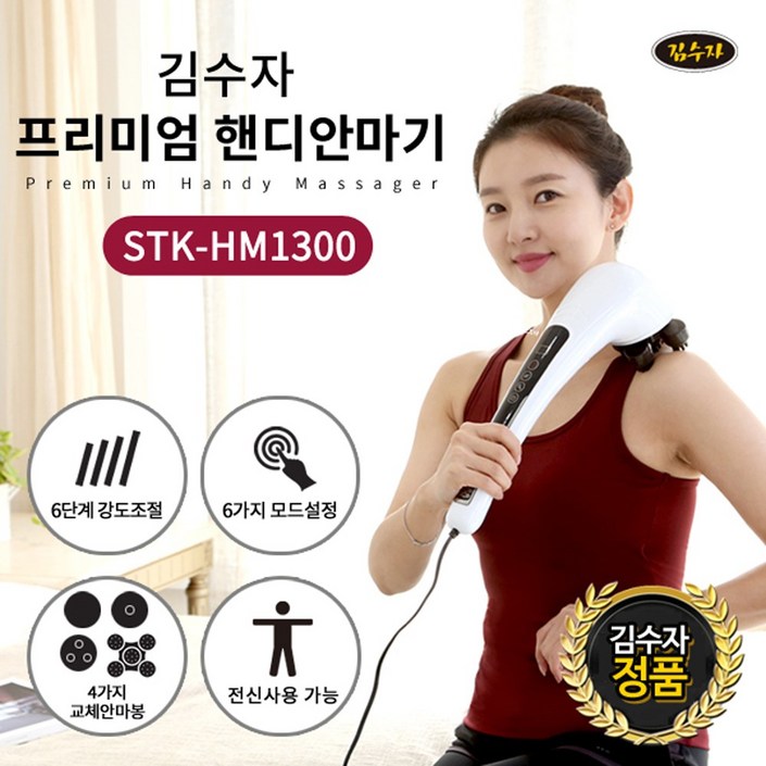 김수자 New 터치식4D 핸디안마기 전신마사지기 STKHM1300 전신핸디안마기 김수자 New 터치식4D 핸디안마기 전신마사지기 STKHM1300 전신핸디안마기