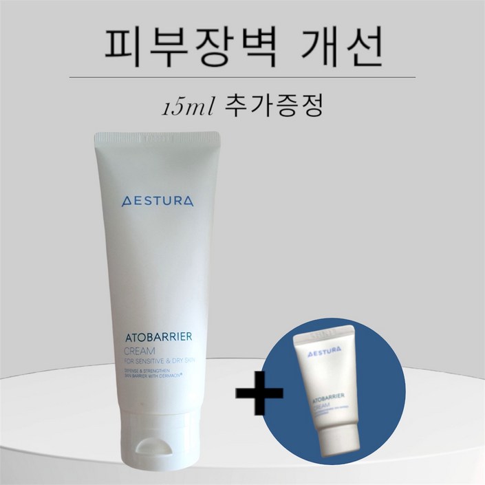 피부장벽 극건성 Atobarrier 아토베리어 병원용 크림 사은품 증정