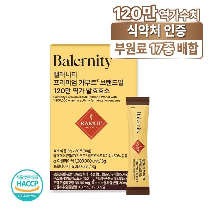 밸러니티 120만역가 부원료17종배합 프리미엄 카무트효소 캐나다정품 식약처인증