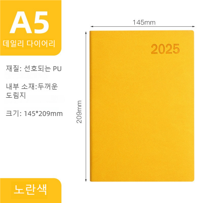 2025년 데일리 다이어리 A5 날짜형 업무용 1일1면, 노란색 2025년 데일리 다이어리 A5 날짜형 업무용 1일1면, 노란색