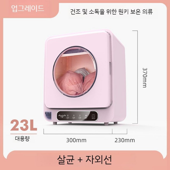 모자스타일러 미니 건조기 속옷 살균기 건조기 가정용 소형 UV 살균 팩 워머