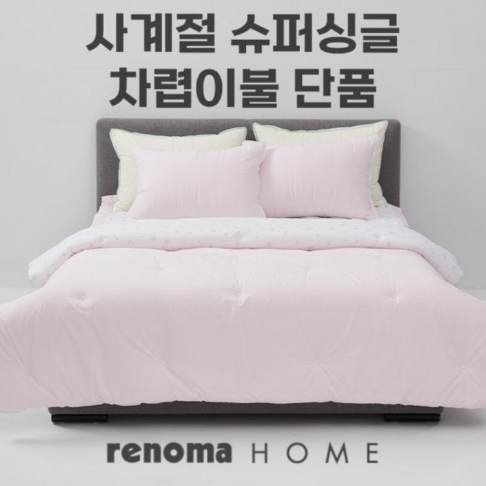 [브랜드매장판] 레노마홈 앤리 워싱 모달 차렵이불 사계절 슈퍼싱글 SS 핑크 PI _P364676310
