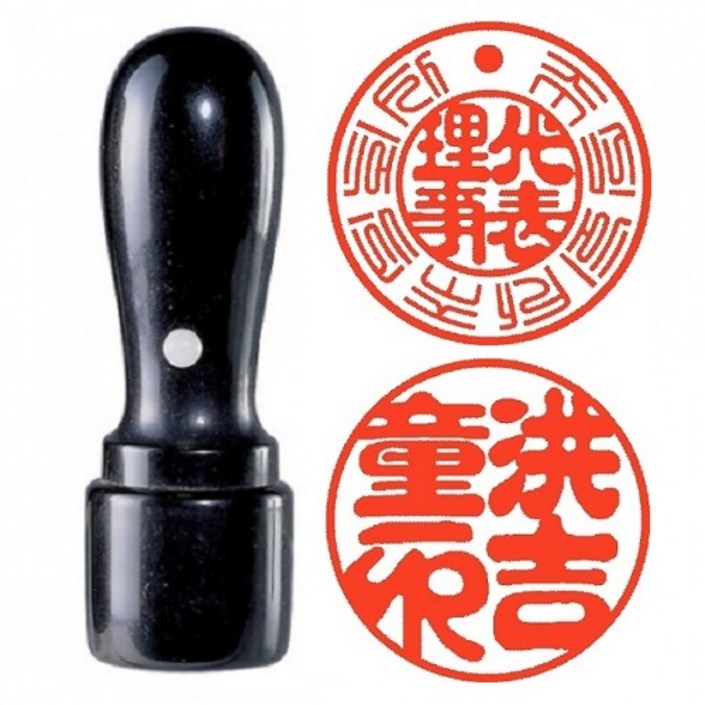 인감도장 흑인조 6푼천환 법인도장 사용인감 도장 당일발송