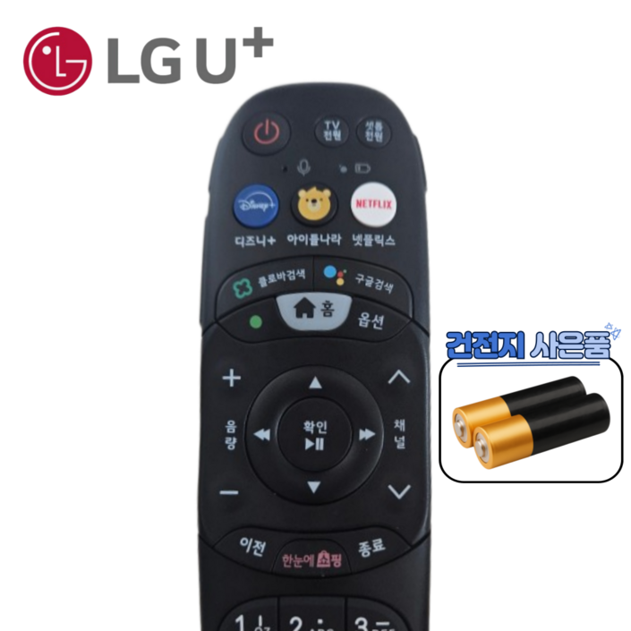 LG 엘지 유플러스 정품 리모컨 최신모델 UHD4 디즈니 넷플릭스 TV 아이들나라