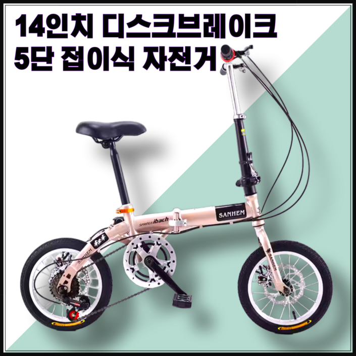 모빌리오 14인치 5단 초소형 접이식 자전거 휴대용 출퇴근 폴딩 미니벨로 버디 초경량, 1개, 115cm, 샴페인핑크