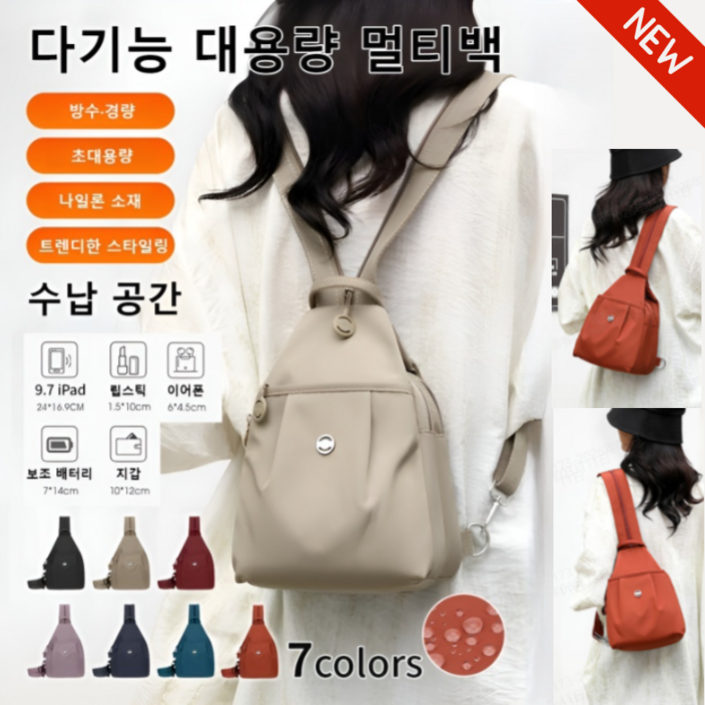 방수경량다기능 대용량 데일리 멀티백 여성 크로스백 여행가방백팩 여행용 크로스백