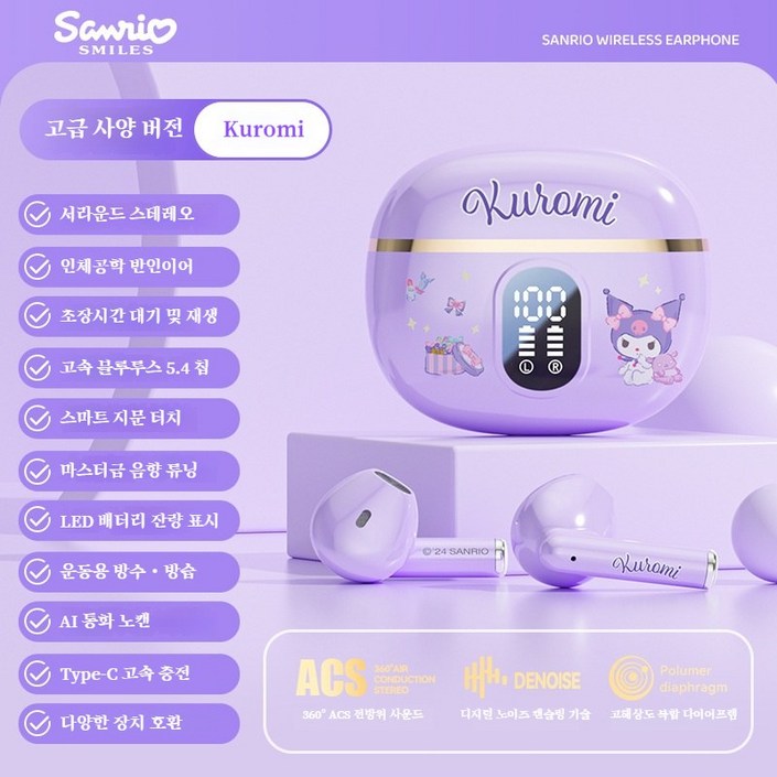 산리오 블루투스 이어폰 귀여운 캐릭터 디자인 스마트 터치 LED 잔량 표시