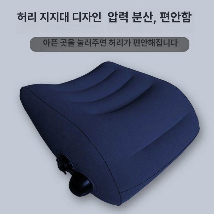 강력추천 휴대용 허리 에어쿠션 비행기 기내용 비행기