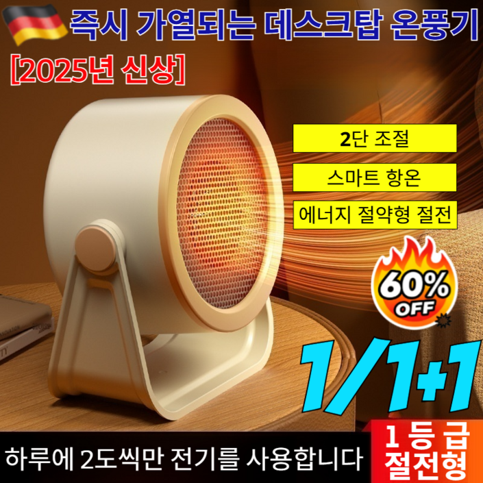 겨울 필수품111가정용 소형 탁상난방기 스마트 항온 탁상온풍기 겨울날 온풍기 PTC 전기히터