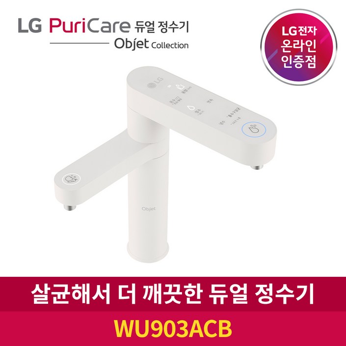 LG 퓨리케어 듀얼 정수기 오브제컬렉션 WU903ACB 냉온수 LG 퓨리케어 듀얼 정수기 오브제컬렉션 WU903ACB 냉온수