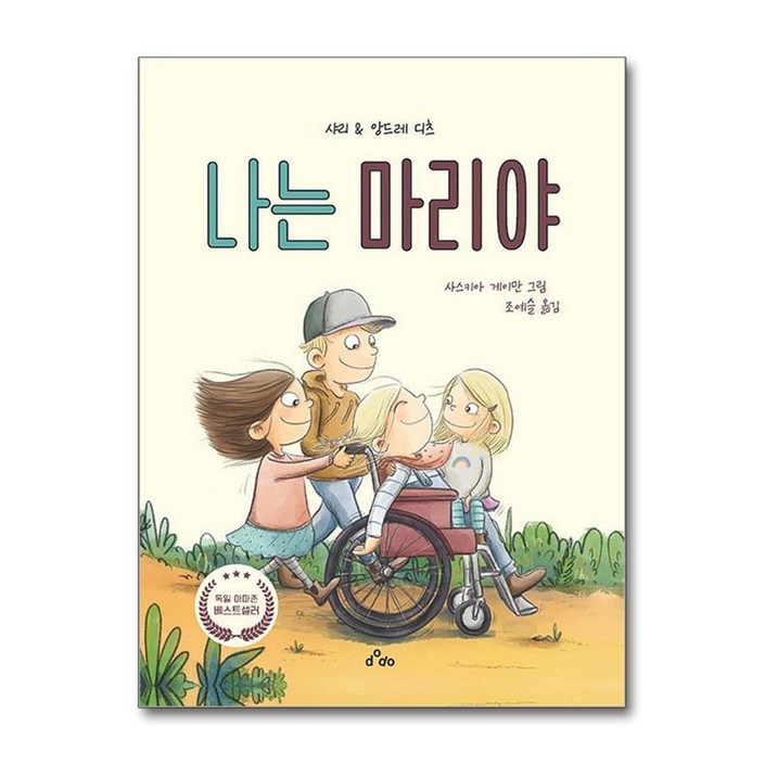 나는 마리야