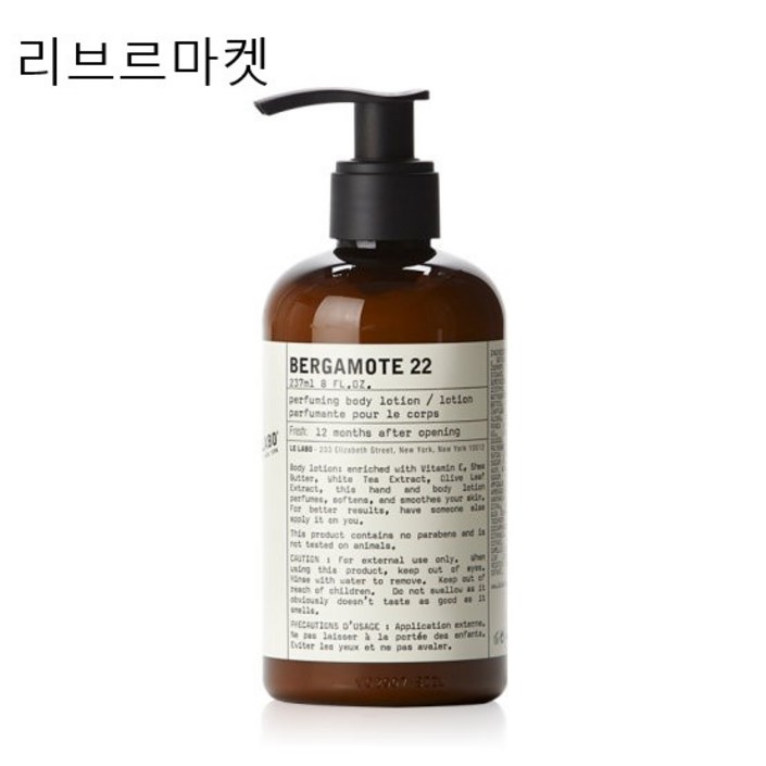 국내배송르라보 베르가못 22 퍼퓨밍 바디 로션 237ml 백화점정품