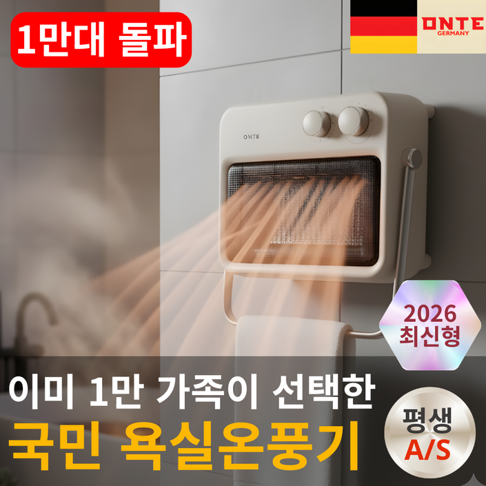 홈뉴 PTC 무타공 벽걸이 온풍기 욕실 히터 생활방수 화장실 동파방지, 욕실히터