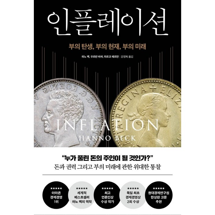 인플레이션부의 탄생, 부의 현재, 부의 미래