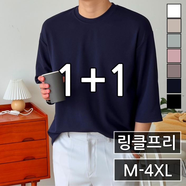 1+1 (2장 묶음) 남녀공용 링클프리 무지 스판 오버핏 7부 티셔츠 빅사이즈 M-4XL (2445-2)