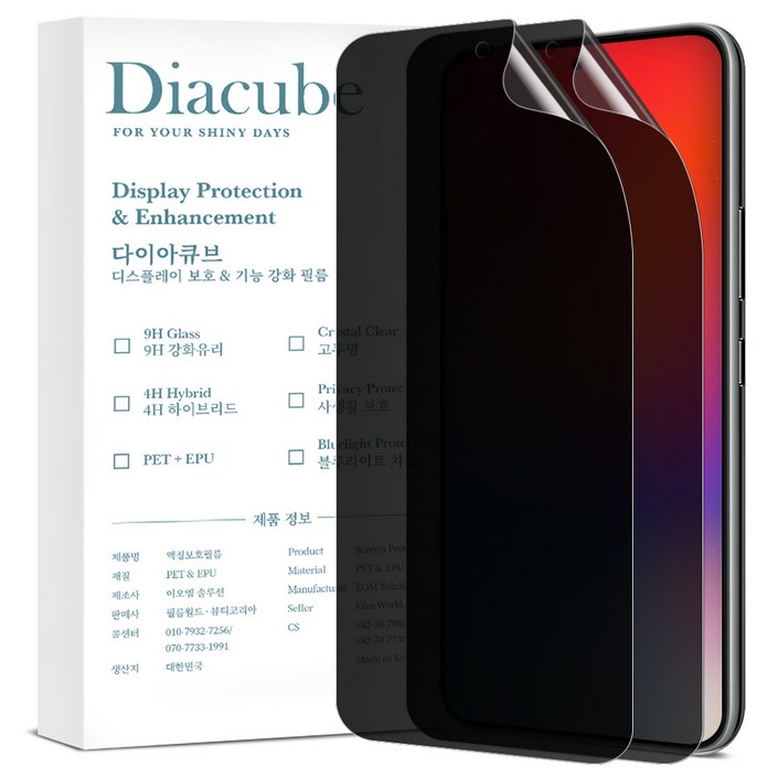 다이아큐브 사생활보호 디스플레이 액정보호필름