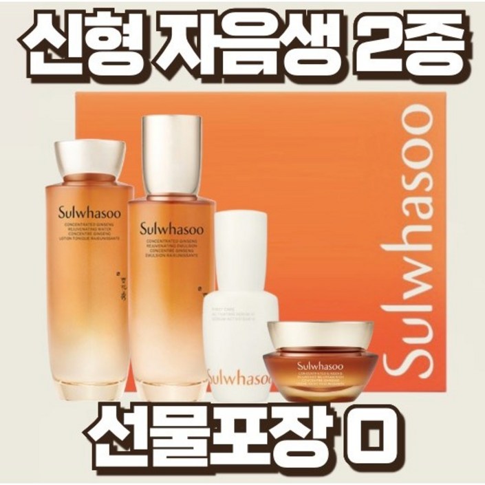 설화수 자음생 2종 기획세트+선물포장/명절 부모님 선물/쇼핑백 무료 증정