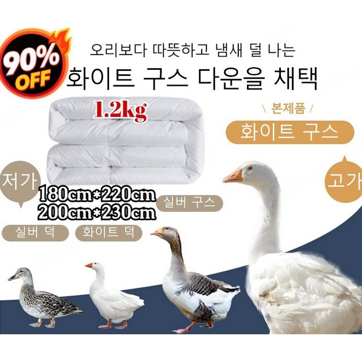판매량 ! 거위털 이불 95% 구스다운 함유 호텔 구스이불 사계절용/겨울용/알레르망용