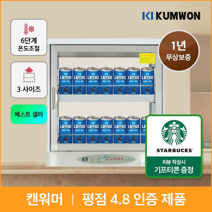 국내산 전기 온장고 편의점 약국 쌍화탕 KHU051H 캔커피 마트 사무실 음료수 보온고