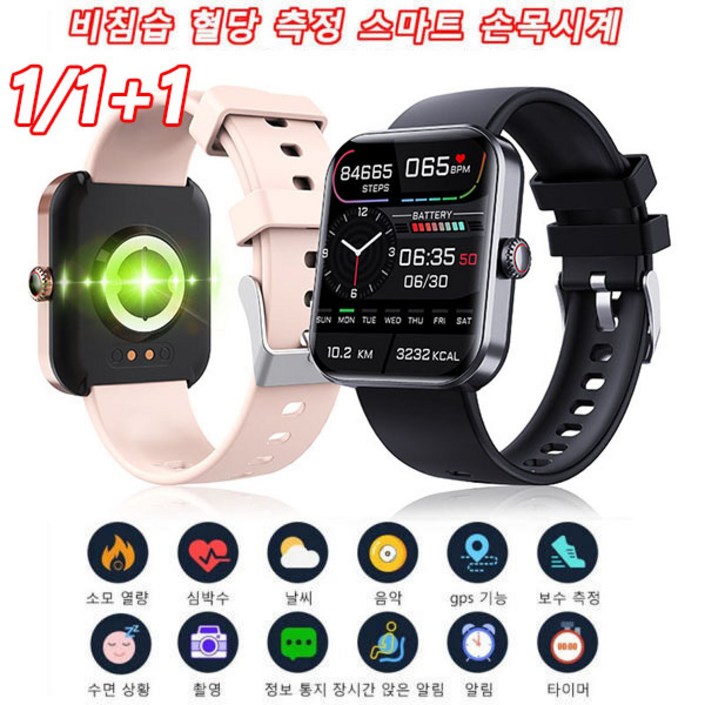 1/1+1블루투스 스마트워치  24시간 건강 관리 무채혈 무통 혈당측정기