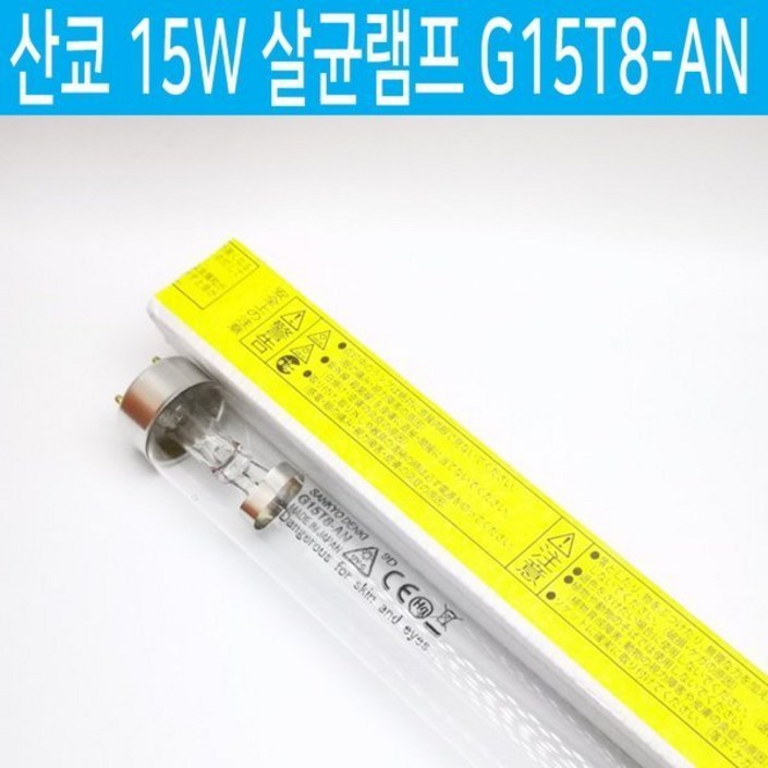 산쿄 산교 SANKYO DENKI 15W 살균램프 G15T8-AN 일제