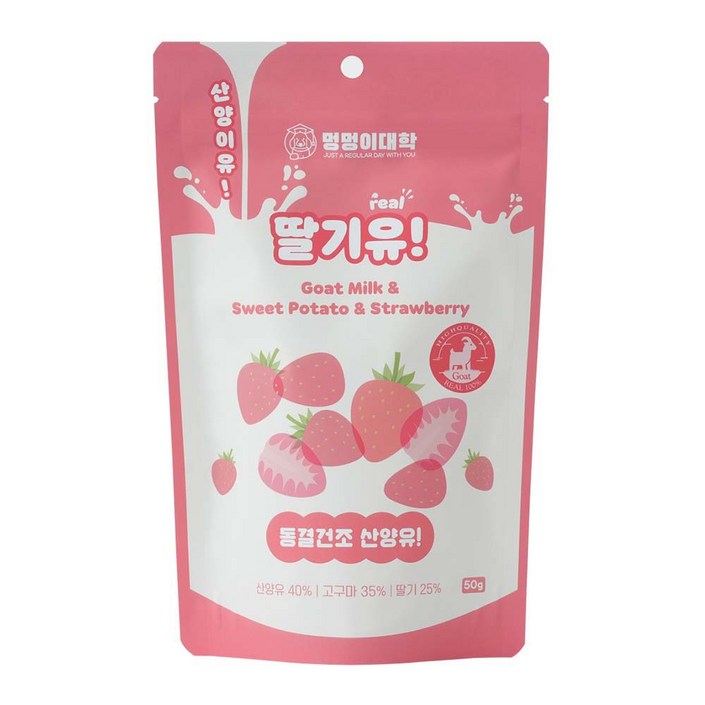 멍멍이대학 진짜 국내산 유기농 산양유 동결건조 트릿 강아지 간식 산동트, 5개, 50g, 딸기유