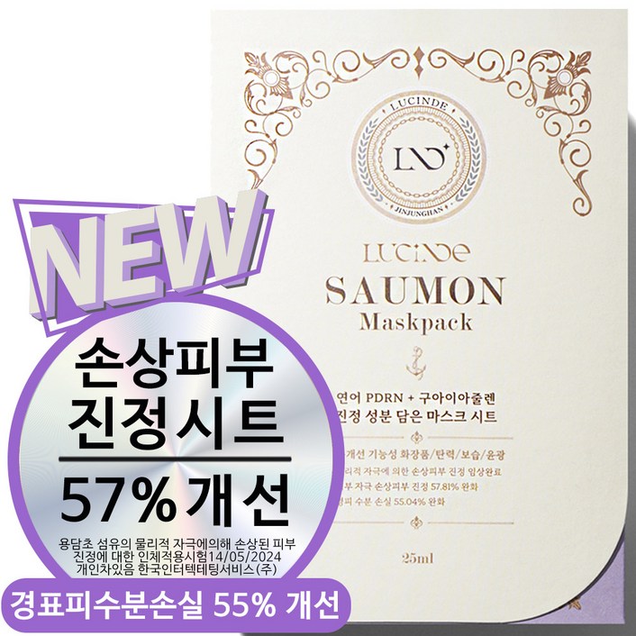 뤼산드 PDRN 연어 아줄렌 히알루론산 콜라겐 생성 시카 소몽 마스크팩, 1개, 10개입