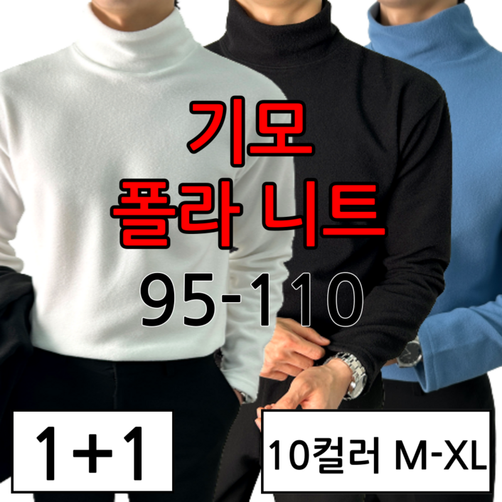 11 이브 남성 프리미엄 목폴라 긴팔 티셔츠 겨울철 반목 터틀넥 기모티 14552