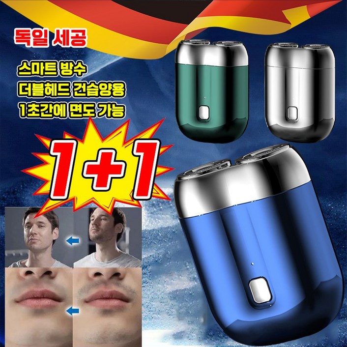 [국내배송] 독일기술 1+1 고품질 휴대용 더블헤드 미니 전기 면도기 usb 충전식 자동 면도기