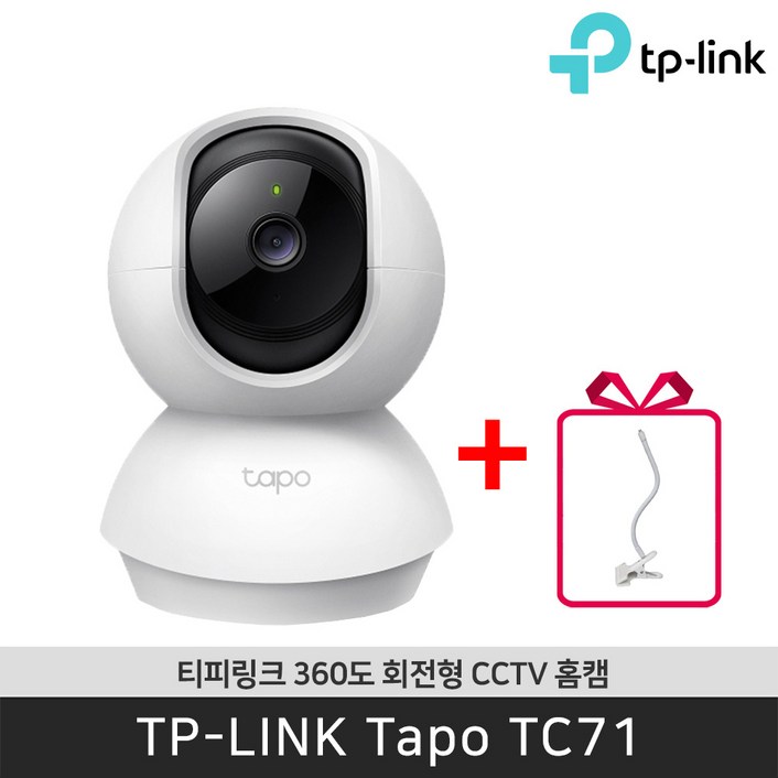 티피링크 Tapo TC71 CCTV + 집게 자바라 2K Wi-Fi 360도 맘캠 홈캠 펫캠 CCTV / 공식 판매점