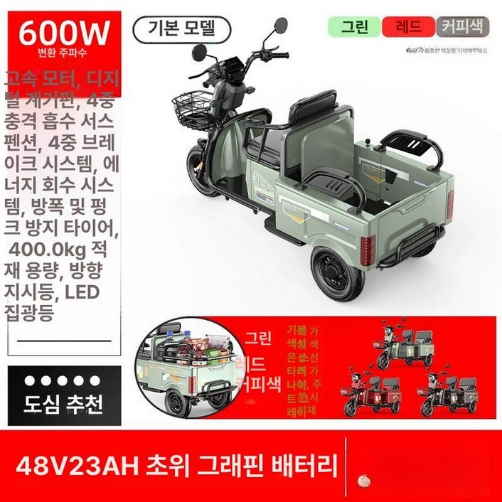 전기자전거 삼륜 스쿠터 전동차 어르신 세발 농업용 트럭 미니 자동차 캐노피