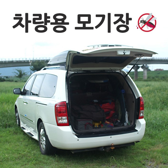 TICHk SUV RV 차박용모기장 트렁크 모기장 방충망 대형 차박용품 블랙