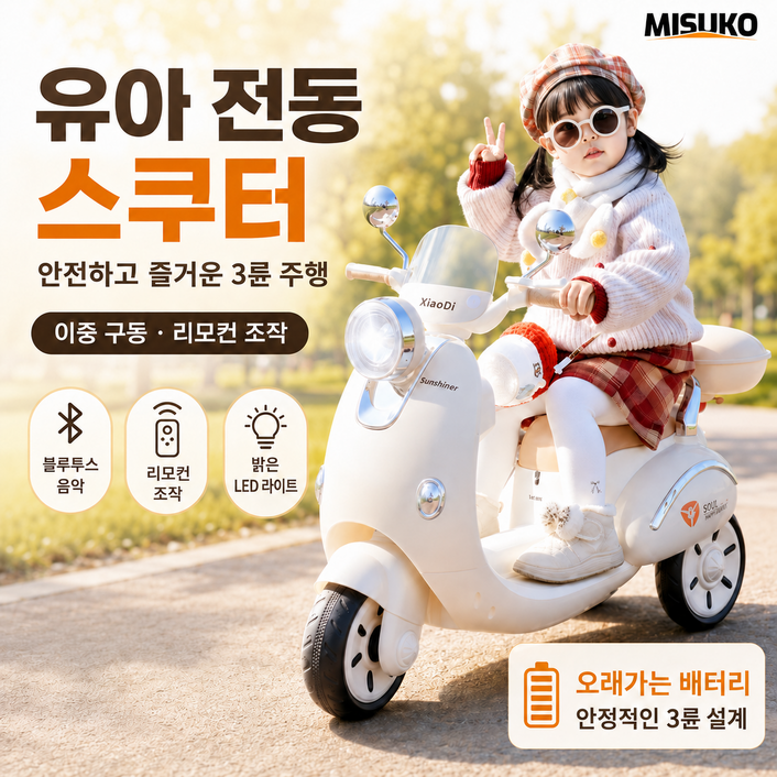 유아 전동차 전동오토바이 블루투스 듀얼모터 LED헤드라이트 대용량배터리
