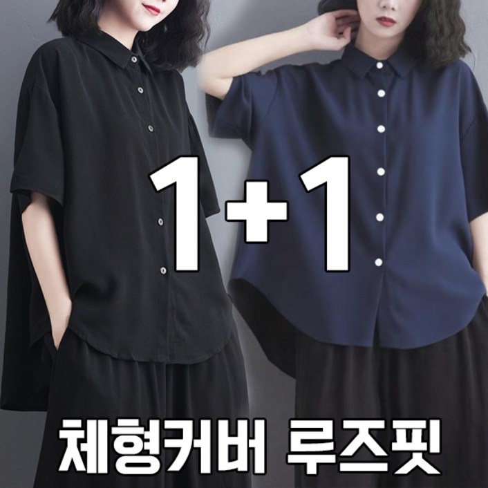 차쿠 11 여성 체형커버 가오리 셔츠 심플 가오리 오버핏 반팔 셔츠 빅사이즈 여성 체형커버 셔츠