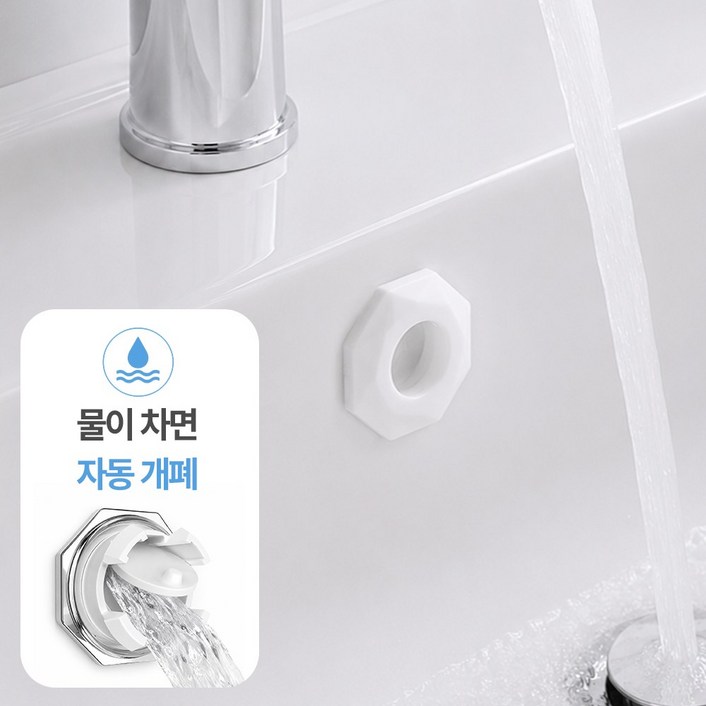 앙플러스 냄새차단 세면대 마개 오버플로우 캡