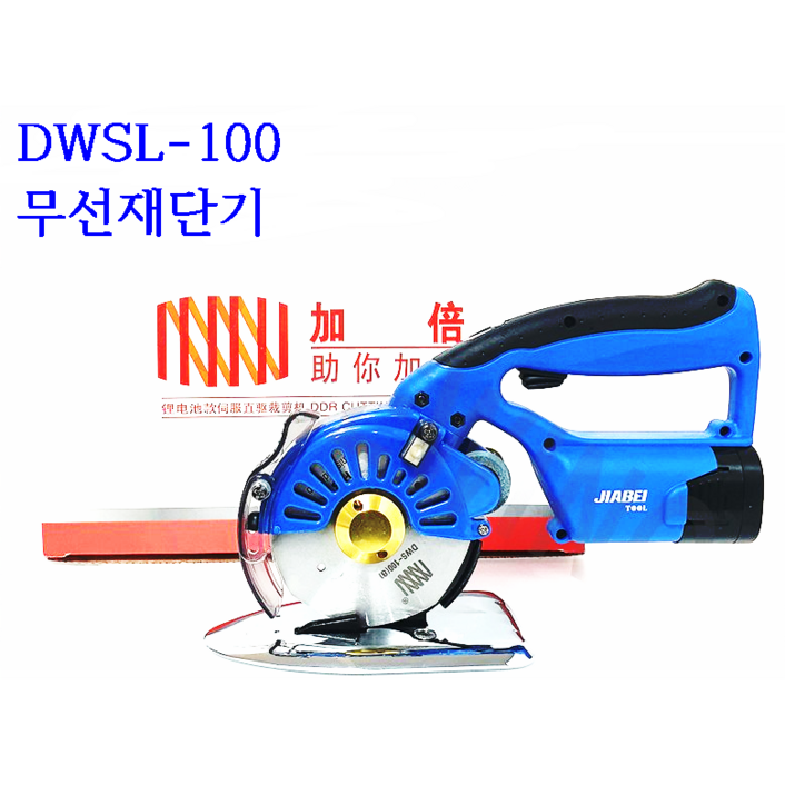 미싱부속나라 DWSL100무선재단기 원형무선재단기 DWSL100, 1개, 혼합색상 미싱부속나라 DWSL100무선재단기 원형무선재단기 DWSL100, 1개, 혼합색상