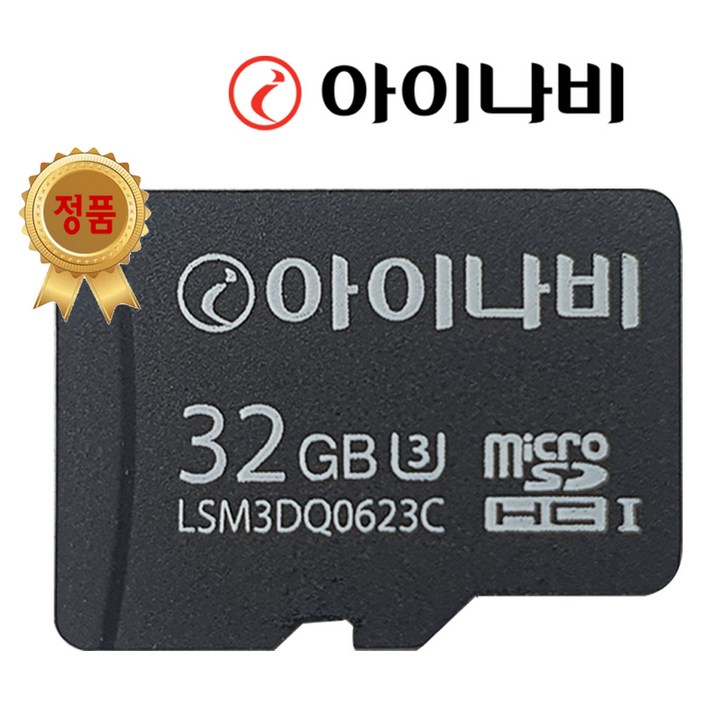 아이나비 정품 블랙박스 메모리카드 SD카드 마이크로SD 블박 메모리 32GB/64GB, 64GB 닌텐도스위치sd카드
