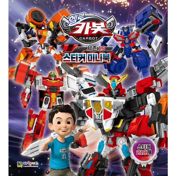 헬로 카봇 시즌15 스티커 미니북