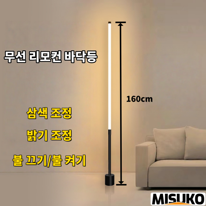 장스탠드 북유럽 리모컨 무드등 3색 밝기조절 거실 침실 플로어 조명, 블랙
